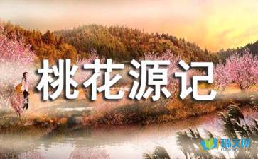桃花源记文言现象特殊句式，桃花源记文言现象思维导图