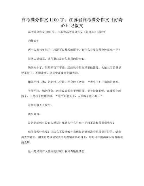 2023年高考满分作文是什么?