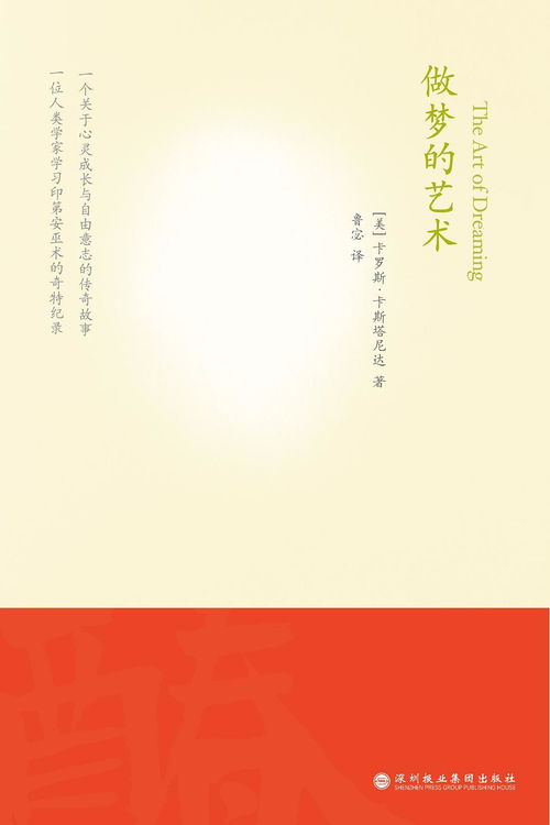 做梦的艺术pdf，做梦的艺术电影
