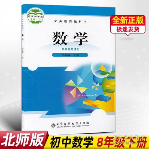 2023年八年级下册数学书北师大版，八年级下册数学书北师大版答案2023