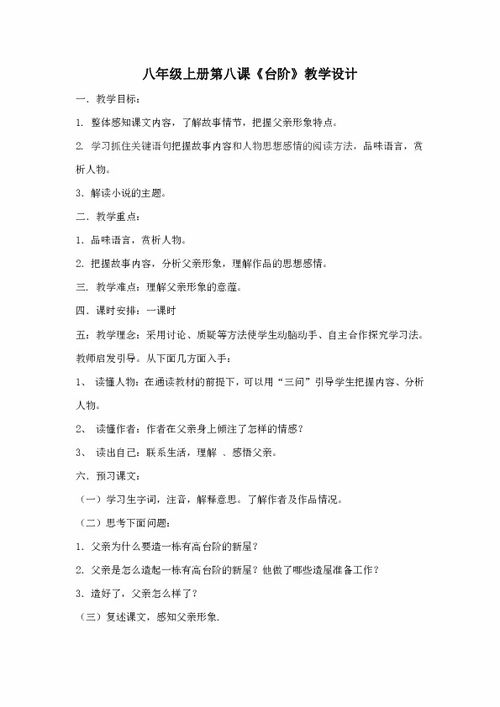 初中初二上册语文《台阶》教案三篇