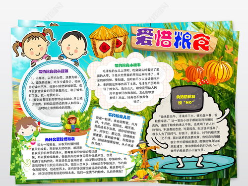 爱惜粮食手抄报简单画，爱惜粮食手抄报句子