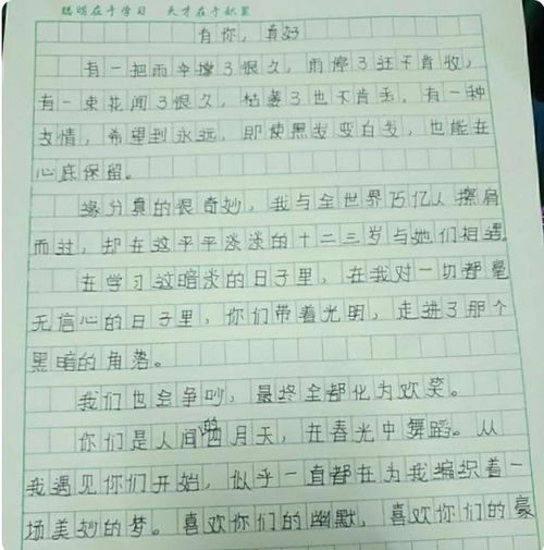 有你真好作文450字以上