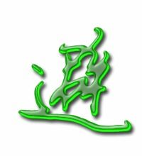 避的笔顺怎么写呀，卜的笔顺笔画