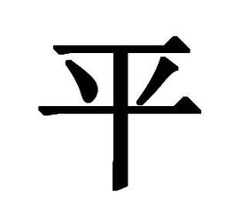 自字开头的成语有哪些成语，后字开头的成语大全四个字