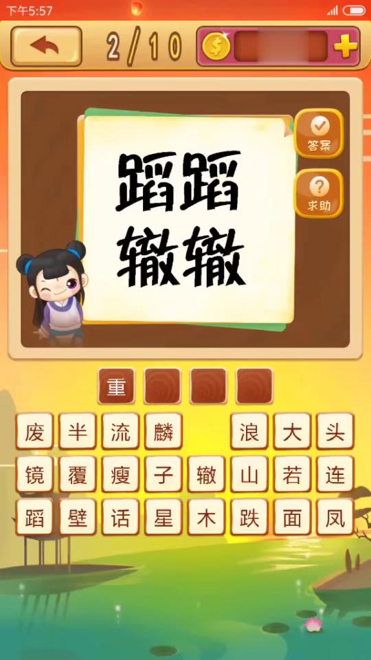 形容聪明的成语