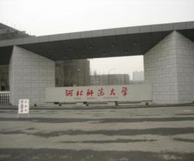 河北师大研究生院电话，河北师大研究生院分数线