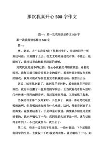 快乐的我作文500字，快乐的我作文450字左右优秀作文