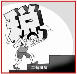 工薪个税如何计算?