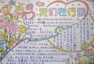 以感恩为主的简单手抄报 爱为主题的手抄报
