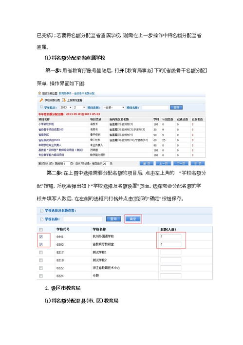 浙江省教师培训管理平台官网登陆入口