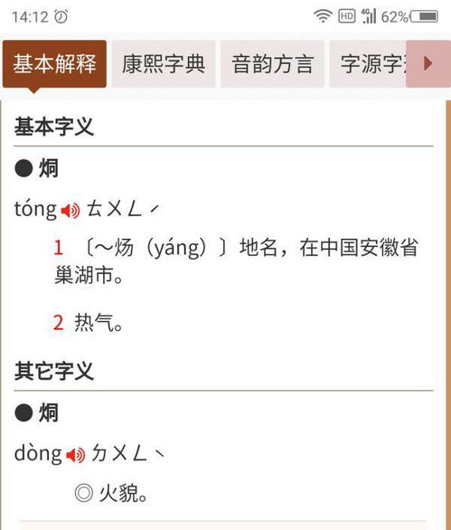 炯的拼音怎么读，双目烔烔的拼音