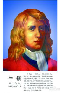 名人故事:牛顿小时候的故事