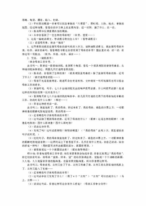 小学语文慈母情深教学设计
