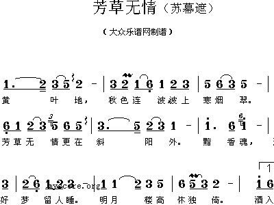 山映斜阳天接水,芳草无情,更在斜阳外的上一句是什么