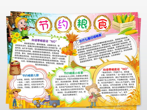 关于营养健康节约粮食的手抄报 节约粮食的手抄报
