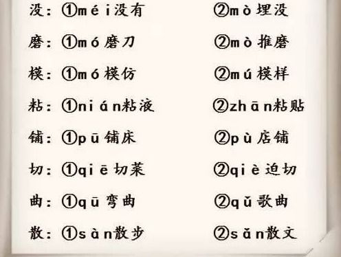 种的多音字