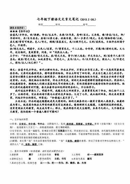 七年级下册语文笔记第一课，七年级下册语文笔记人教版