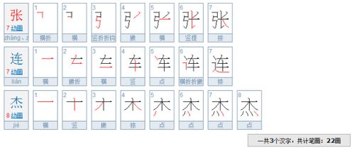 连的笔画顺序