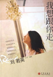 我想跟你走在线阅读，我想跟你走没有船票我陪你游