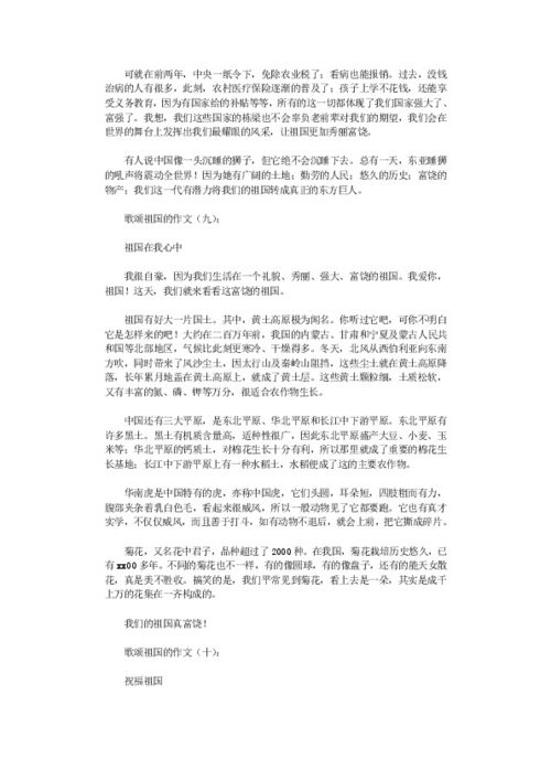 歌颂祖国作文800字左右，歌颂祖国作文300字