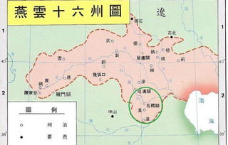 燕云十六州具体指哪些地方?