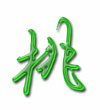 桃的组词有哪些呢