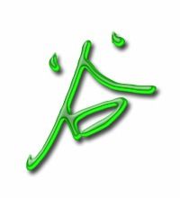 谷的笔顺怎么写笔画，夏的笔顺