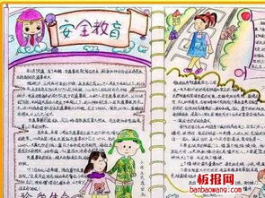 简单又好画的安全教育手抄报 安全教育手抄报