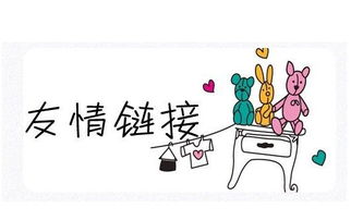 友情链接交换条件，友情链接交换需要注意哪些问题