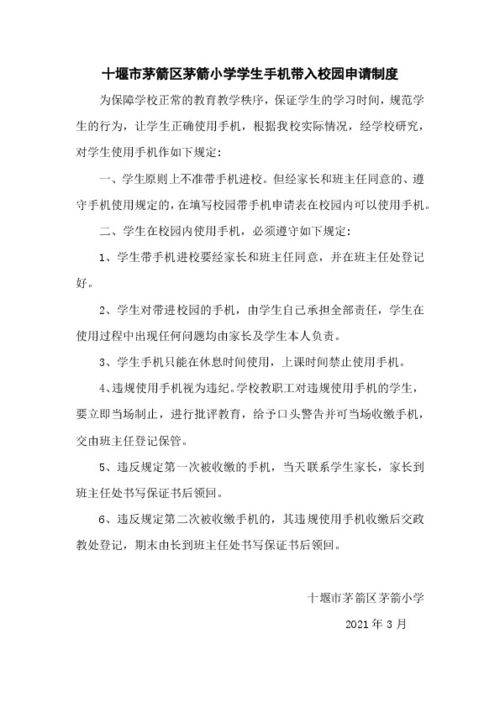 足球队手机申请书怎么写的?
