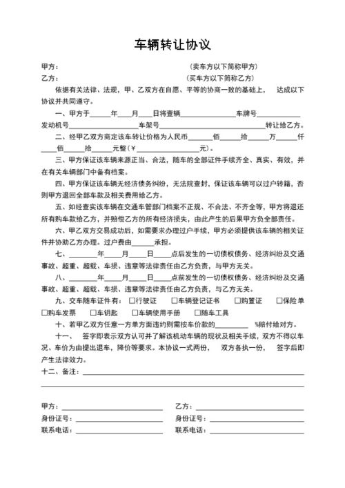 汽车转让协议书不过户，汽车转让协议书范本格式图片