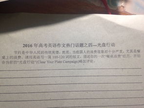关于光盘行动的英语作文带翻译