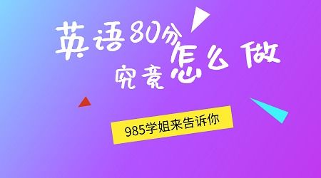在职研究生英语考试应该复习哪些书?