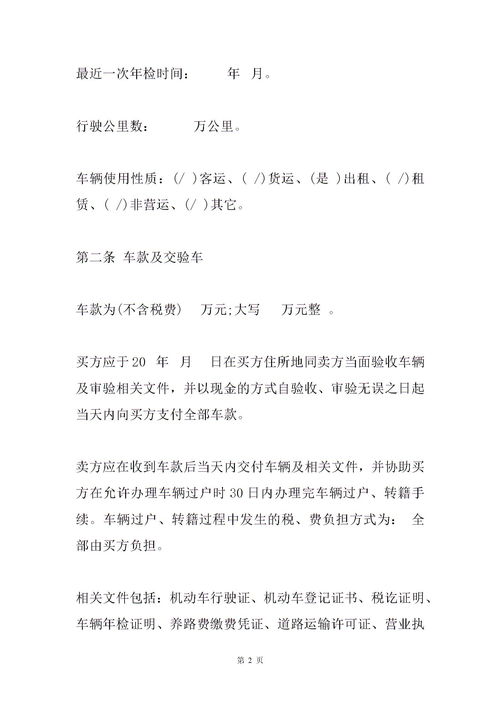 车辆转让协议书怎么写