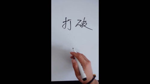 规则就是用来打破的英语，打破的英语翻译