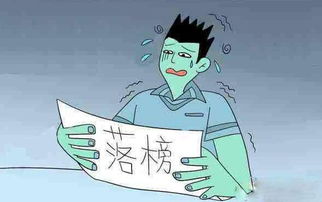 落榜了还能上什么学校，落榜的意思