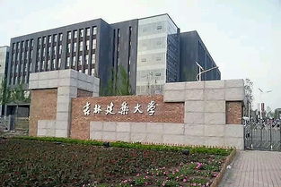 吉林建筑大学是一本吗