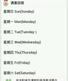 星期一英文怎么写?