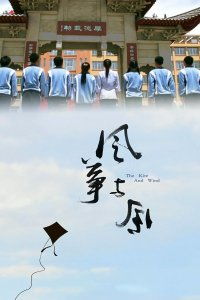 风筝与风的歌词