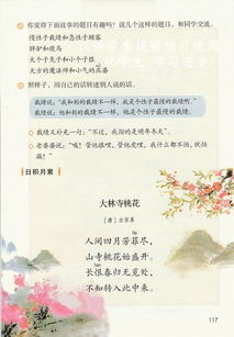 人教版语文三年级下册课本第十三课和时间赛跑?