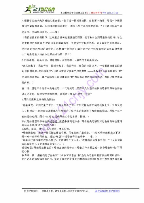 慈母情深教学设计优秀教案，慈母情深教学设计优秀教案第一课时