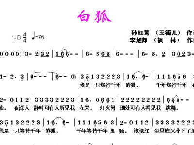 白狐歌谱教学视频，白狐歌谱陈瑞
