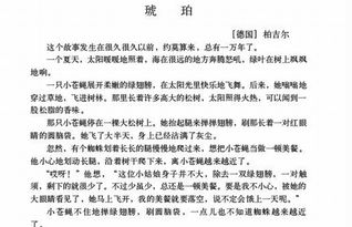 琥珀课文的主要内容全部意思 琥珀课文的主要讲了什么内容