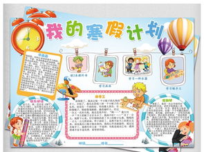 寒假手抄报怎么画