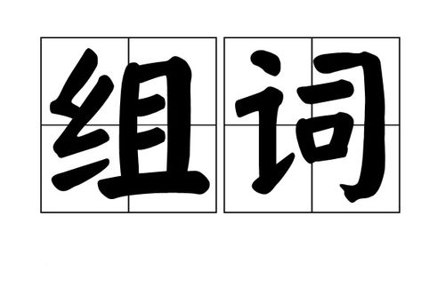 轻这个字可以组哪些词