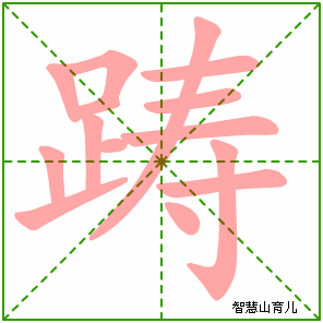 甘字笔画顺序