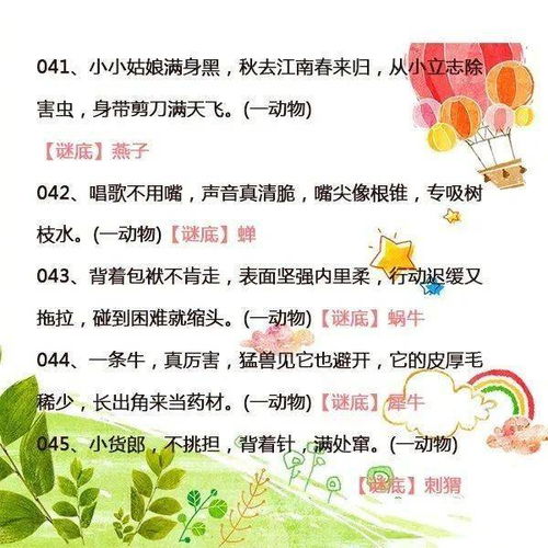 儿童谜语带答案