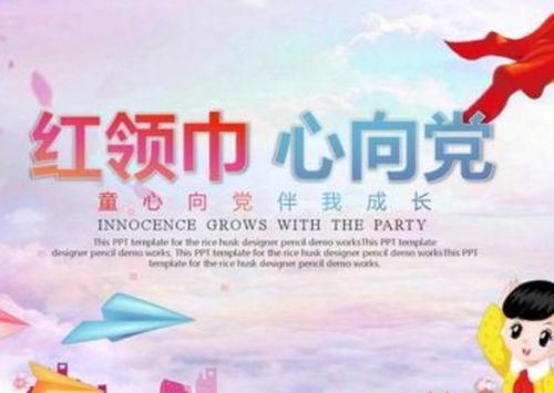 红领巾诗歌朗诵稿原文，红领巾诗歌朗诵稿子