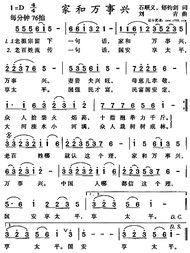 家和万事兴简谱原版，葫芦丝家和万事兴简谱